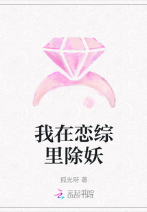 我在戀綜里除妖