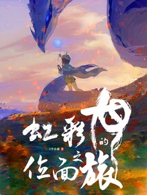 The Rainbow Dragon’s Journey Across Planes cover