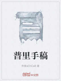 普里手稿