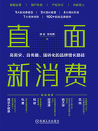 直面新消費：高需求、自傳播、強轉化的品牌增長路徑在線閱讀