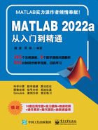 MATLAB 2022a从入门到精通在线阅读