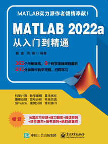 MATLAB 2022a從入門到精通