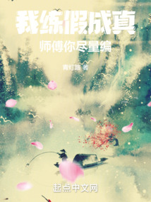 I Practice Falsehood Into Reality; Master, Please Make It Up as Much as You Can cover