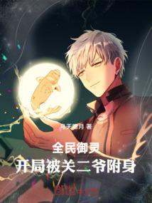 全民御灵,开局被关二爷附身