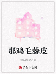 那雞毛蒜皮