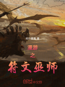 漫游之符文巫師