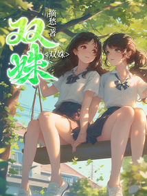 雙姝