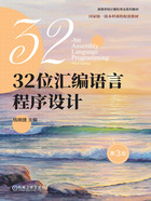 32位汇编语言程序设计（第3版）