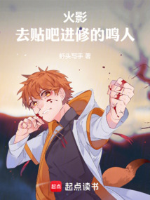 火影：去貼吧進修的鳴人