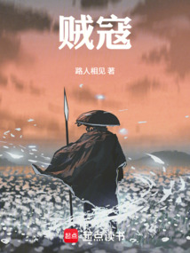 賊寇！