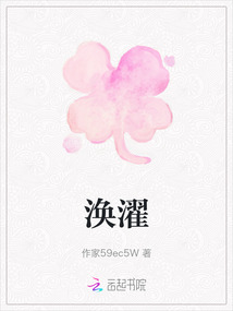 渙濯