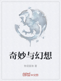 奇妙與幻想