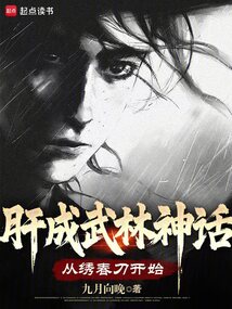 肝成武林神話:從繡春刀開始
