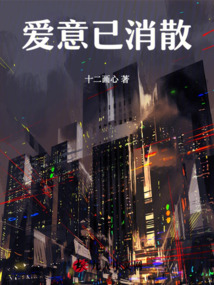 愛意已消散