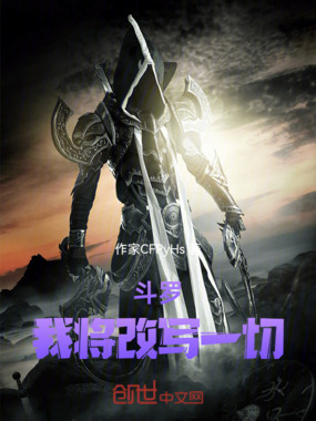 斗罗：天使守护者在线阅读