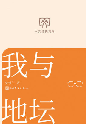 我与地坛（人文经典文库）在线阅读