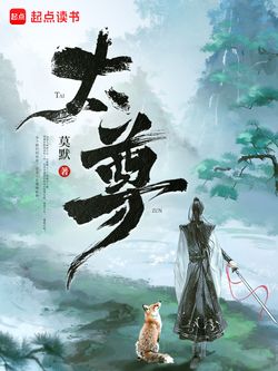 太尊！ 封面