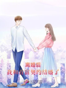 After the Divorce, I Got Married by Contract with the Richest Man