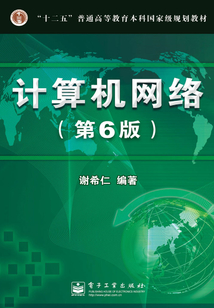 計算機網絡
