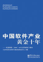 中国软件产业黄金十年在线阅读