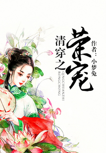清穿之榮寵