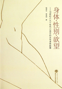 身體·性別·欲望