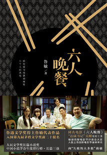六人晚餐(竇驍、張鈞甯、鄔君梅、吳剛主演)