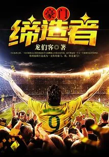 豪门缔造者 封面