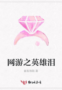 网游之英雄泪