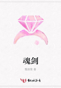 魂劍