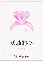 勇敢的心在線閱讀