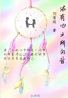 洛有心之所向昔在線閱讀