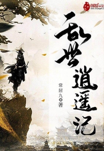 亂世逍遙記