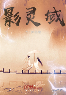 影靈域