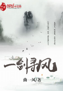 一劍尋風(fēng)