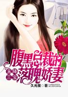 天降三寶：腹黑總裁的落魄嬌妻在線閱讀
