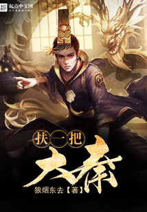 Lend a Hand to Great Qin cover