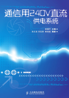 通信用240V直流供电系统在线阅读