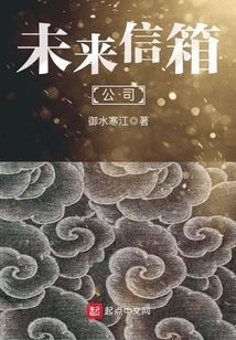 未來信箱公司