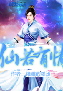 If the Immortals Have Feelings cover