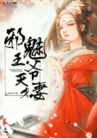 邪魅王爺天才妻在線閱讀