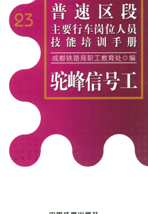 駝峰信號工