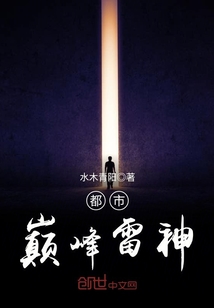 都市巔峰雷神