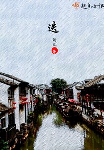 迭