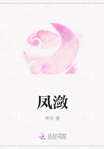鳳瀲
