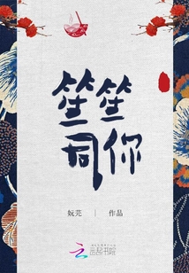 笙笙同你