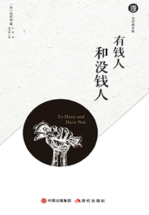 有錢人和沒錢人