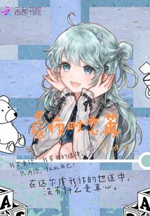男主你OUT了