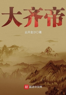 大齊帝