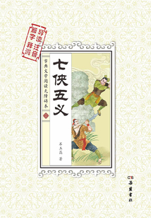 七俠五義(古典文學閱讀無障礙本)